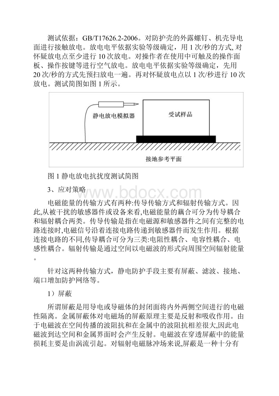 电气或电子设备电磁兼容测试方法及应对策略剖析.docx_第2页