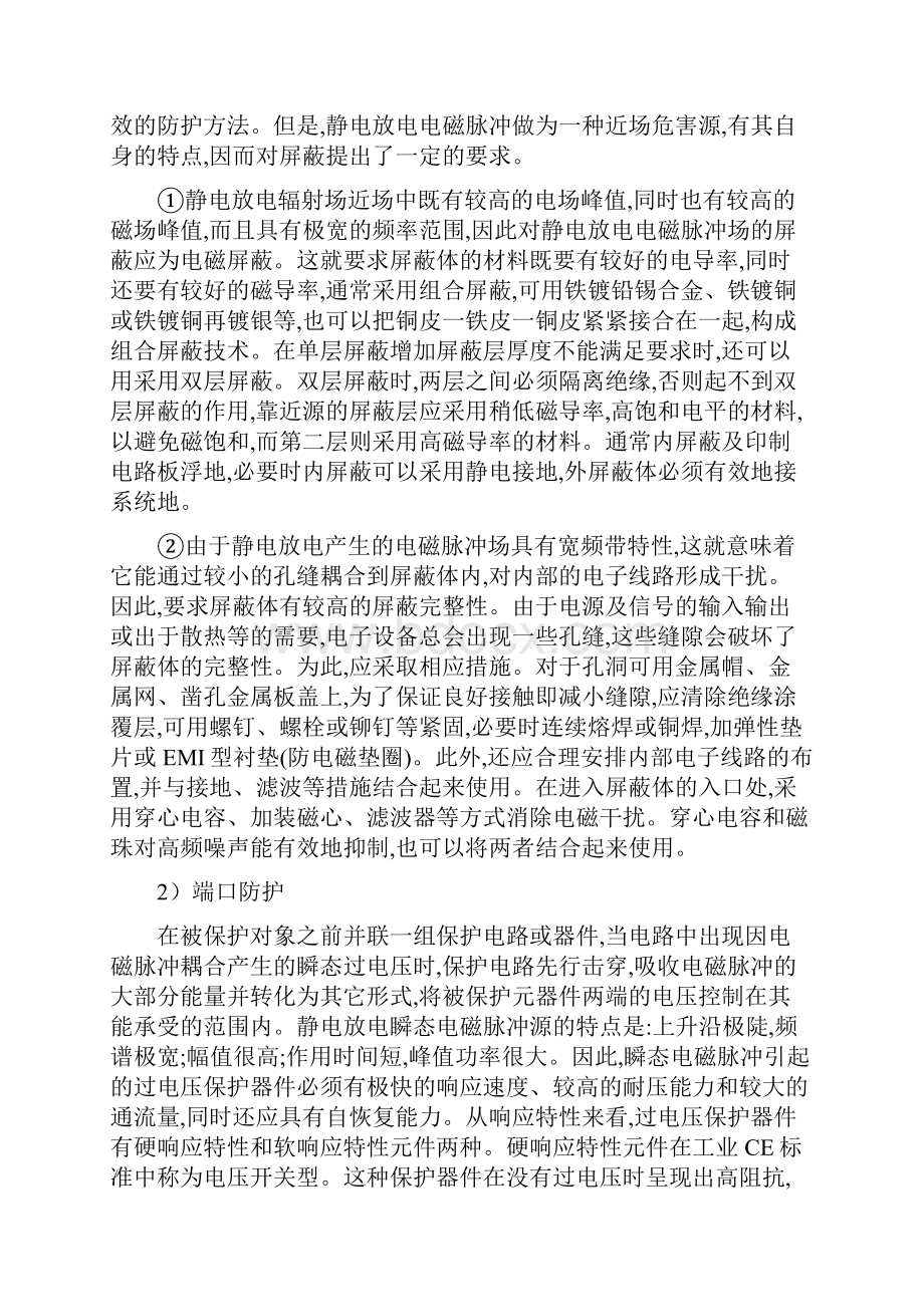 电气或电子设备电磁兼容测试方法及应对策略剖析.docx_第3页