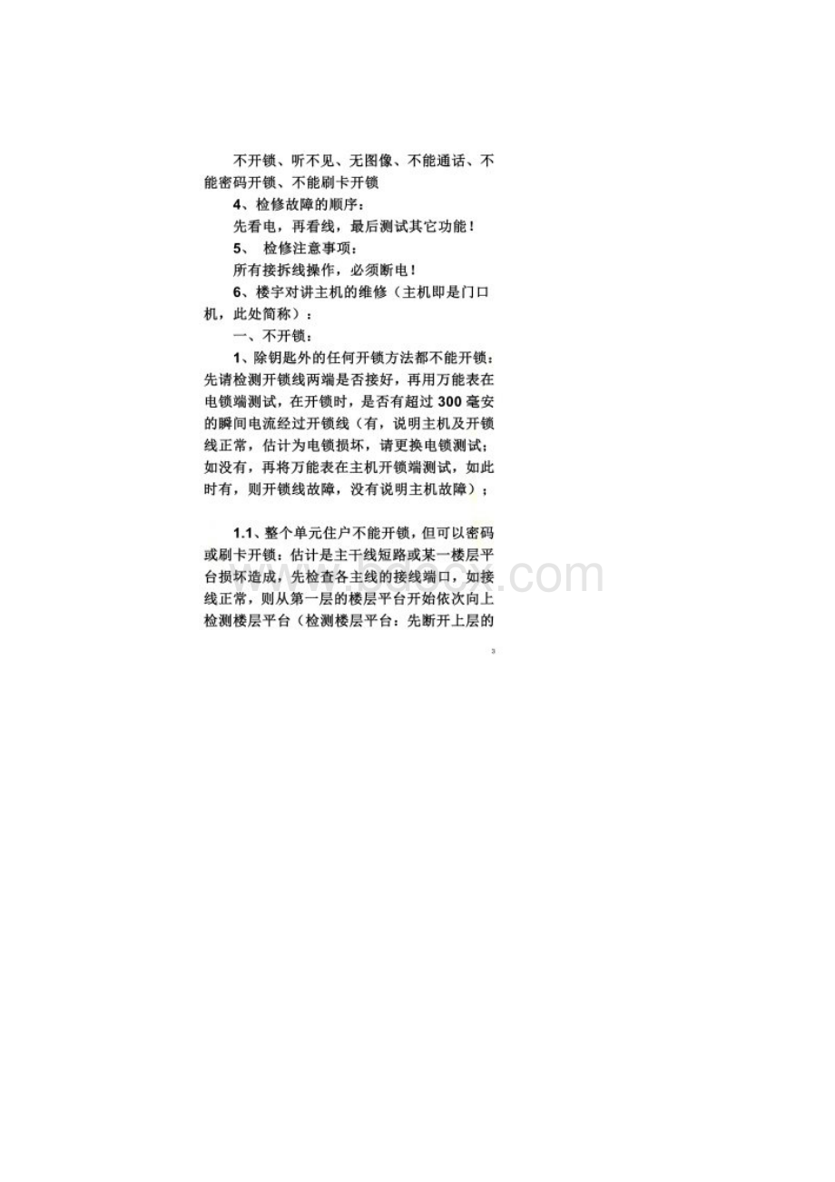 楼宇对讲智能门铃电路图大全.docx_第2页