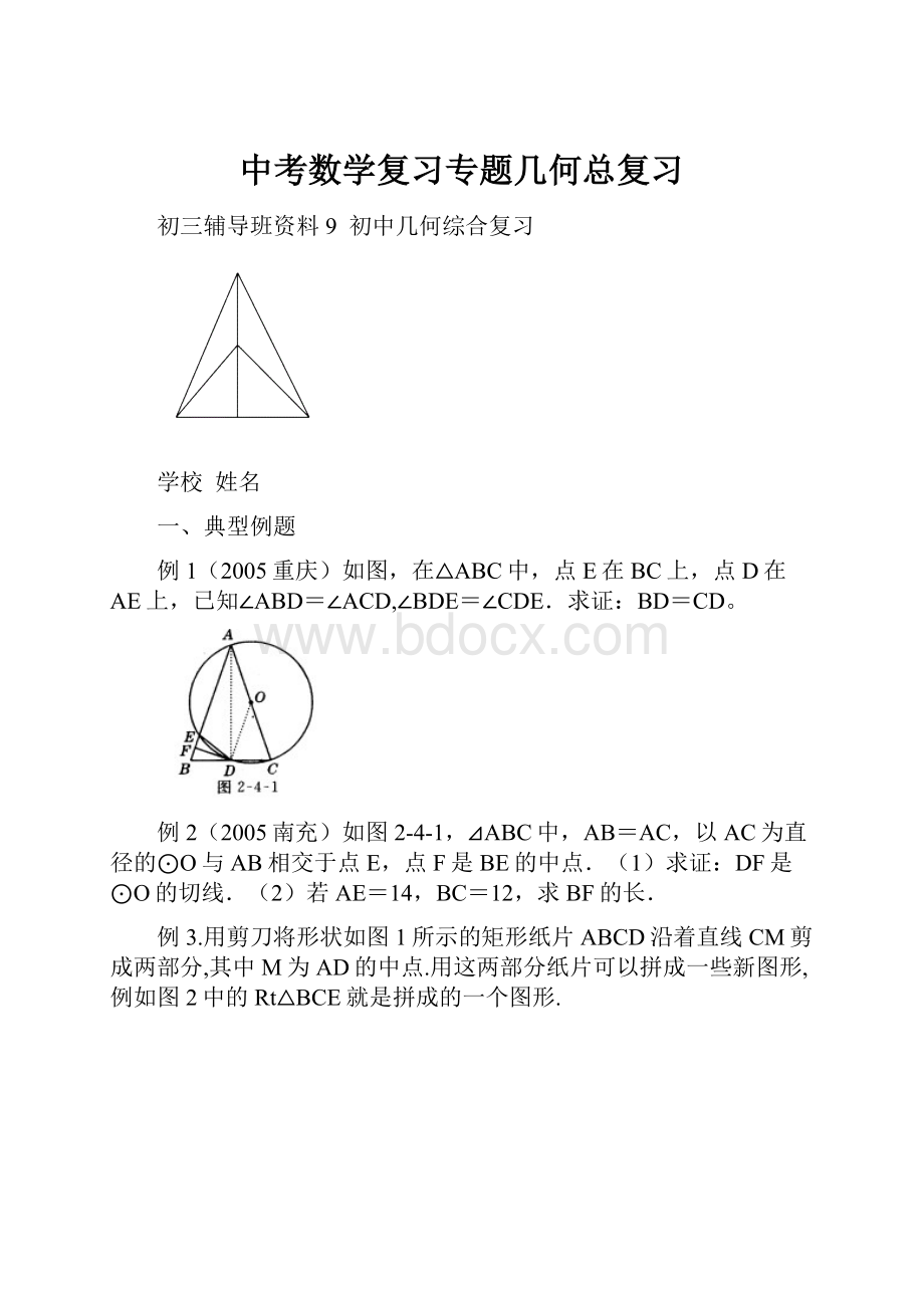 中考数学复习专题几何总复习.docx