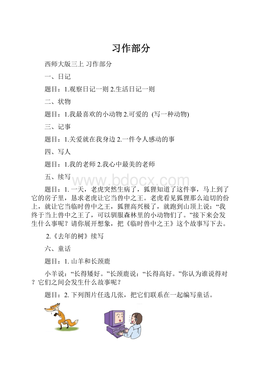 习作部分.docx_第1页