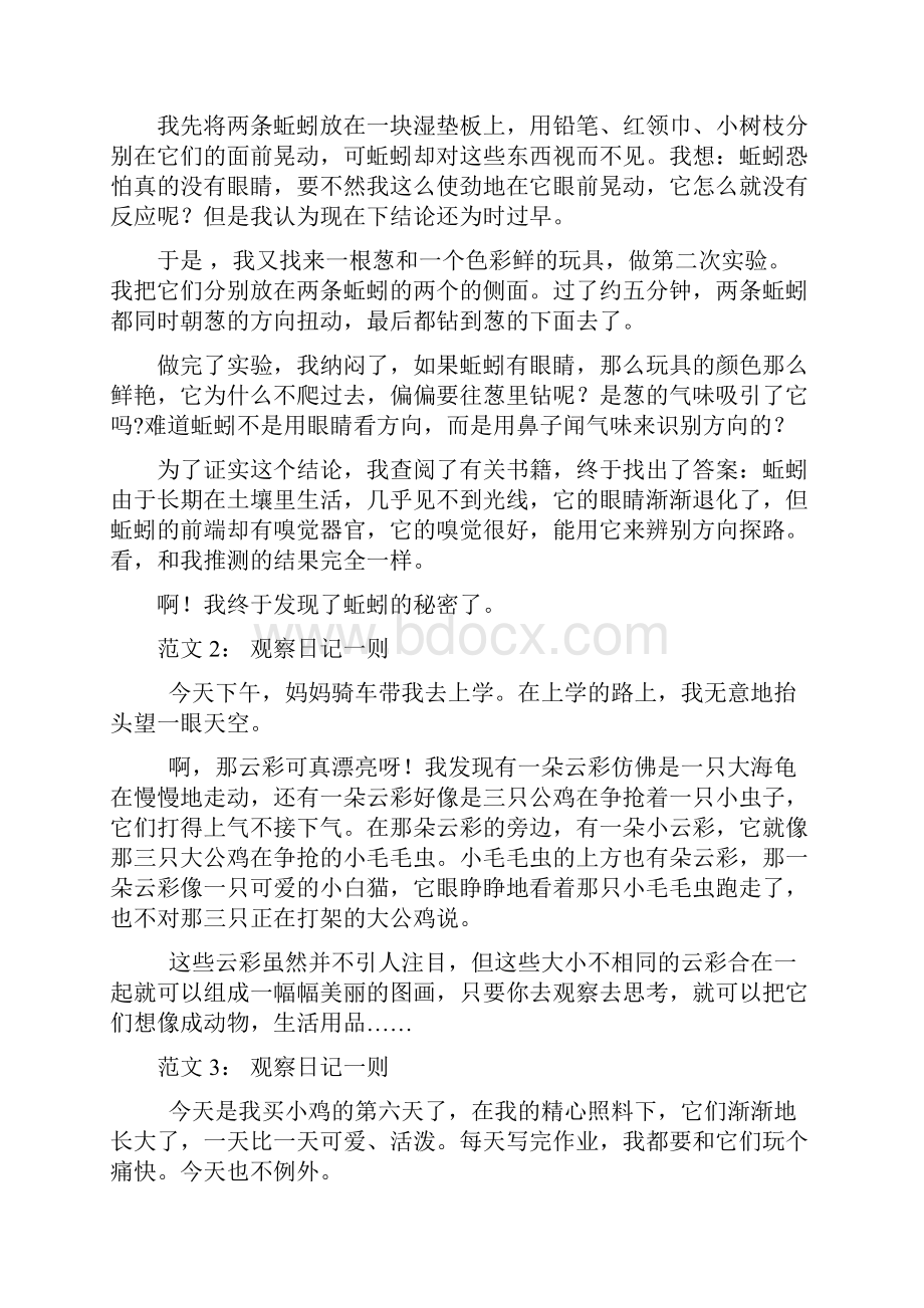 习作部分.docx_第3页