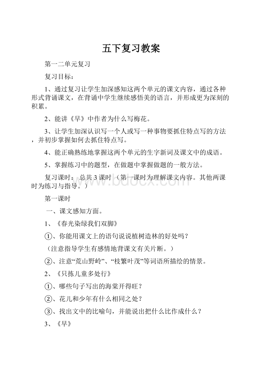 五下复习教案.docx_第1页