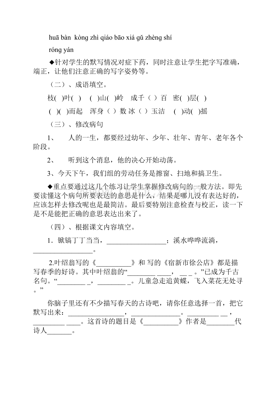 五下复习教案.docx_第3页