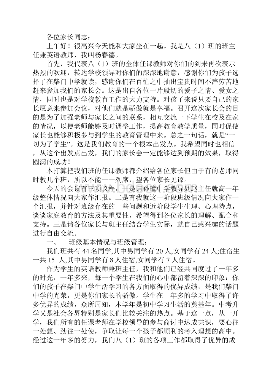 八年级家长会班主任发言稿 13.docx_第3页