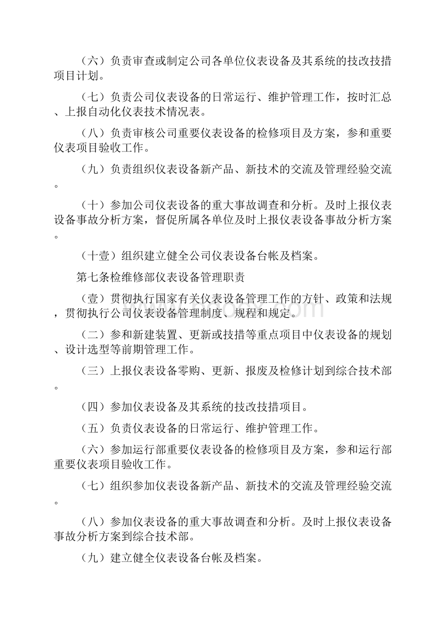 管理制度仪器仪表及自控设备管理制度.docx_第3页