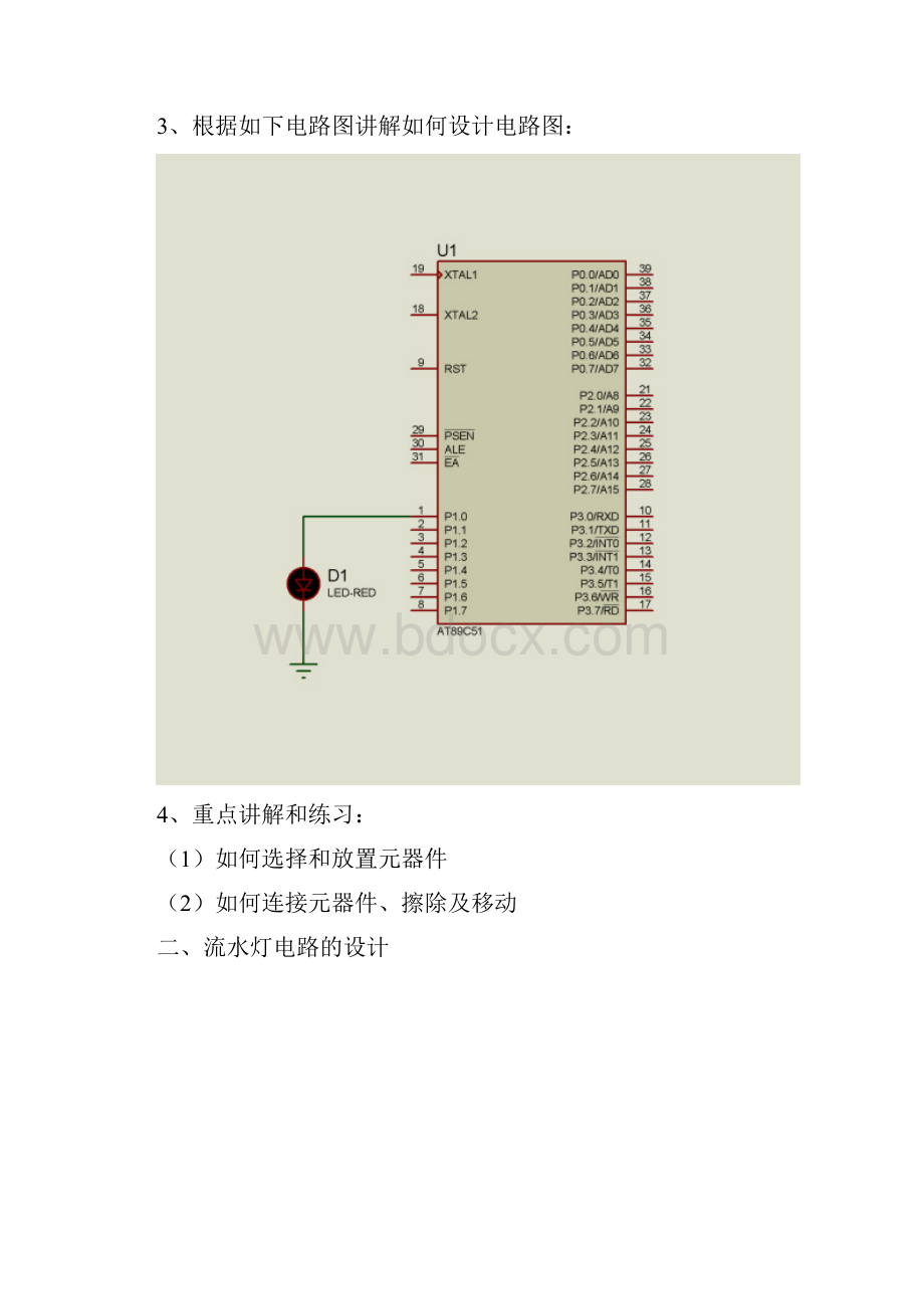 项目五 流水灯仿真实验.docx_第2页