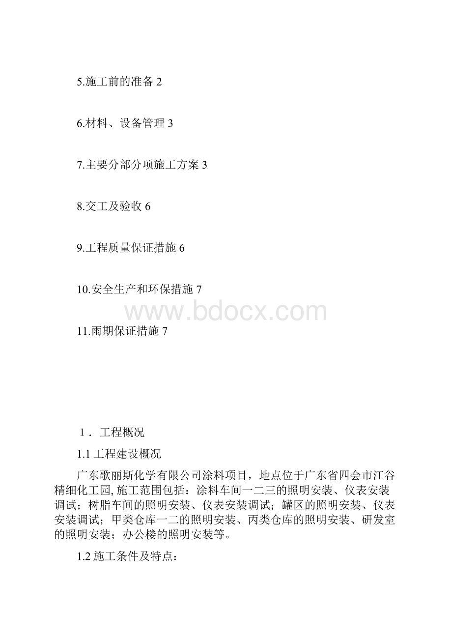 自动化仪表施工方案.docx_第2页