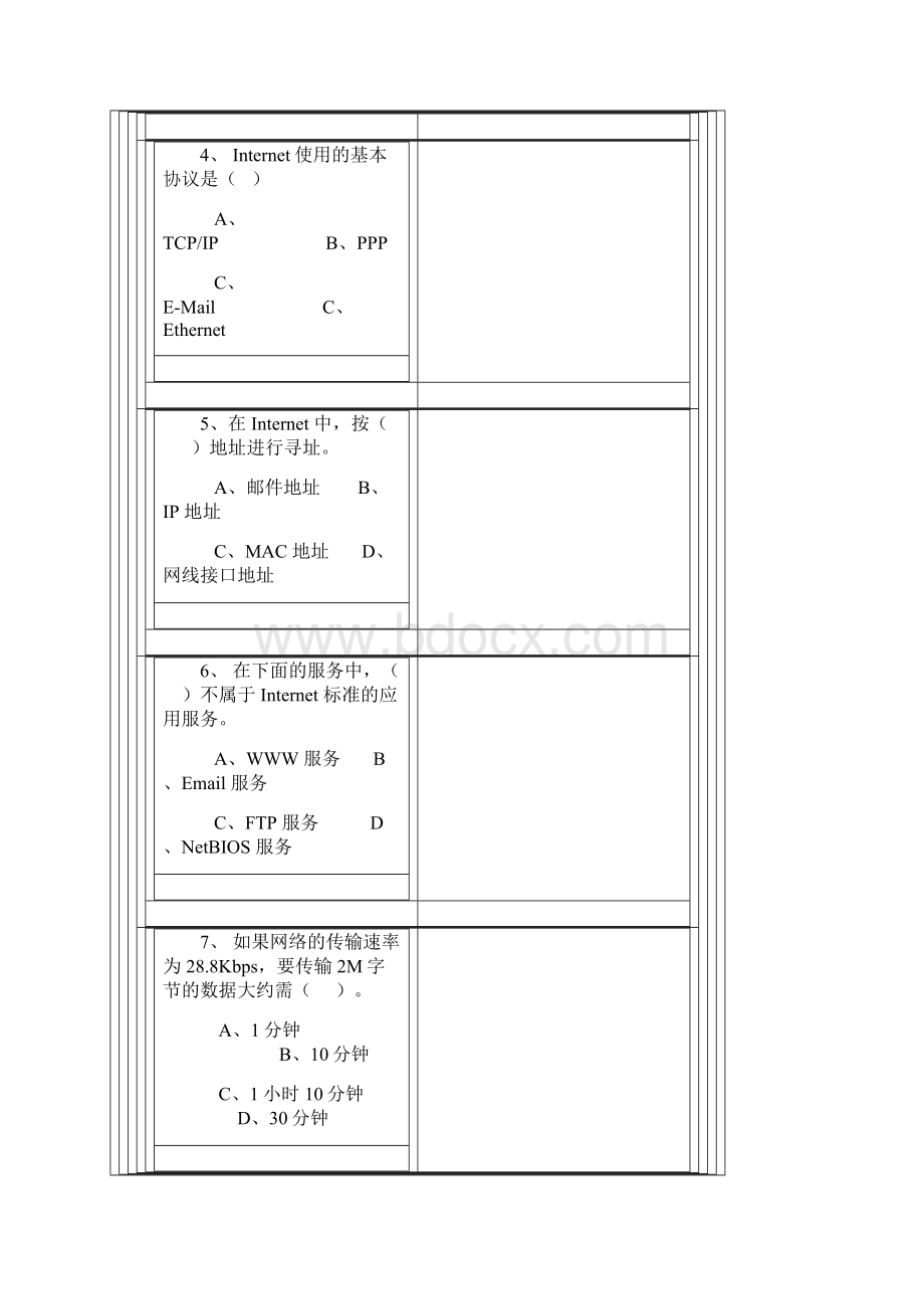 计算机网络期末试题.docx_第2页