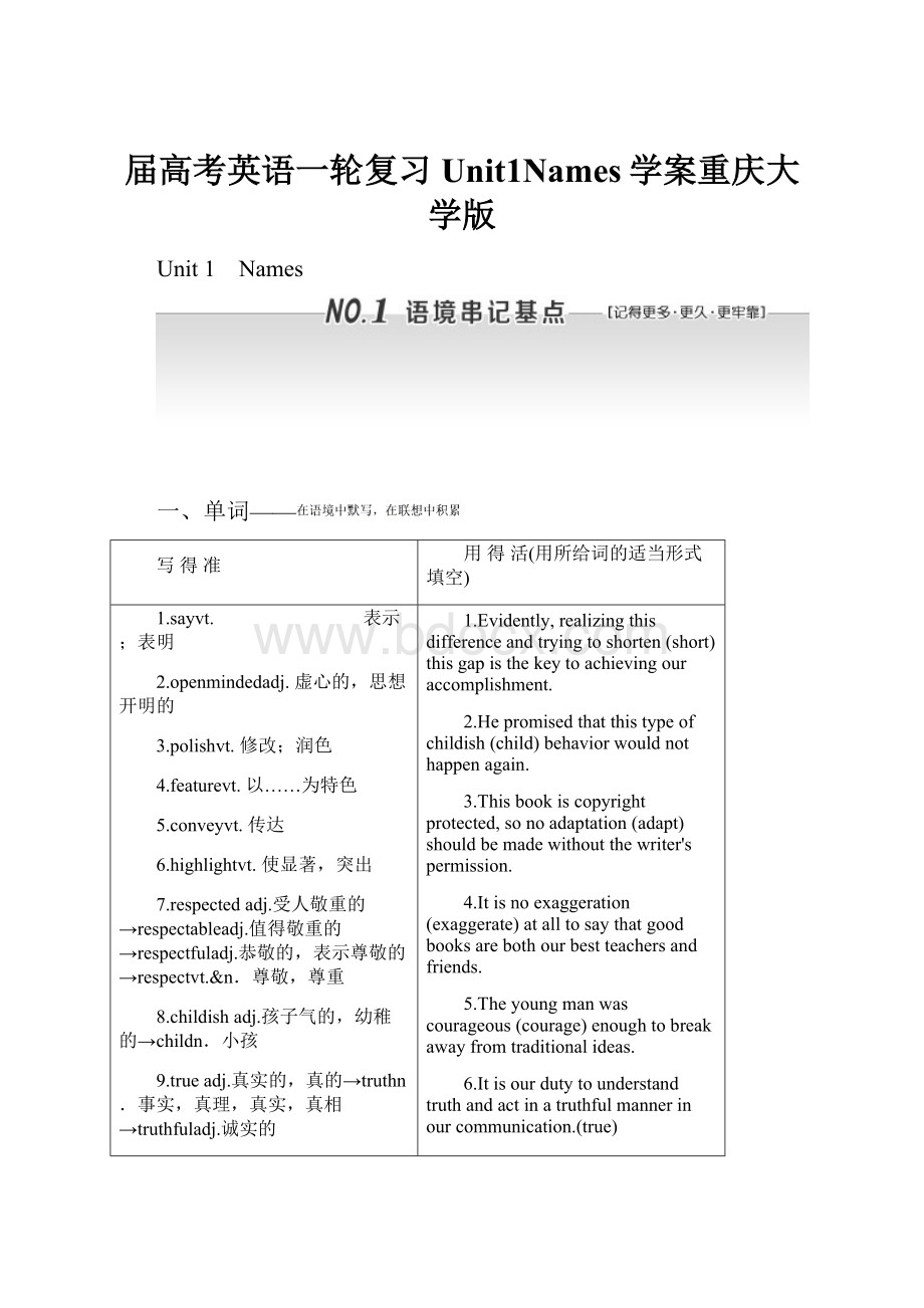 届高考英语一轮复习Unit1Names学案重庆大学版.docx