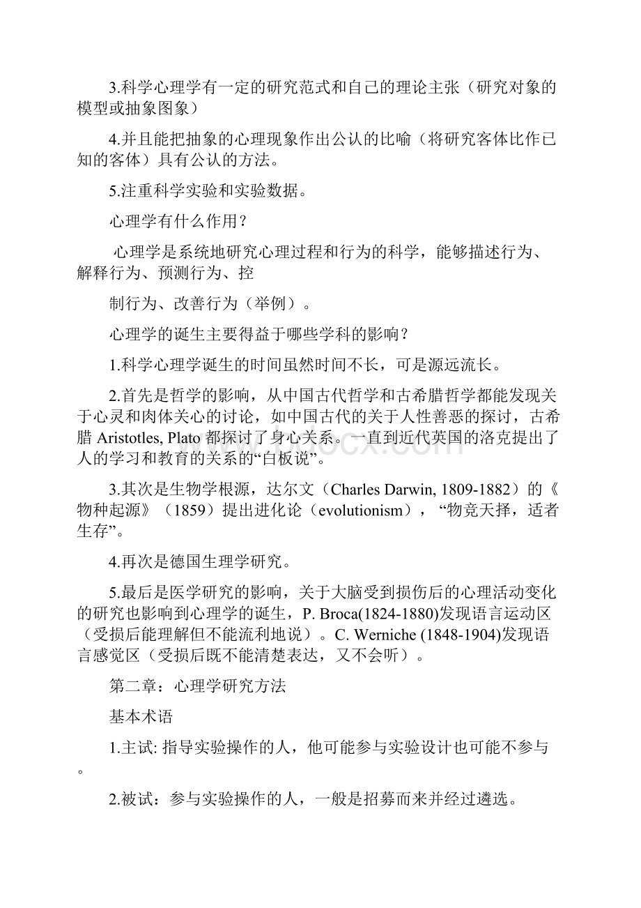 北大心理学概论期末考试复习资料.docx_第3页