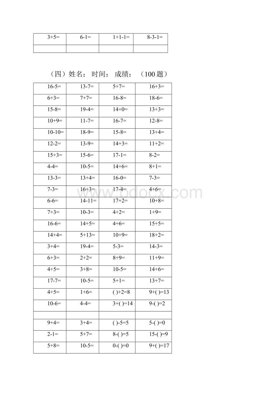 数学一年级百题练习题三套至四十套.docx_第2页