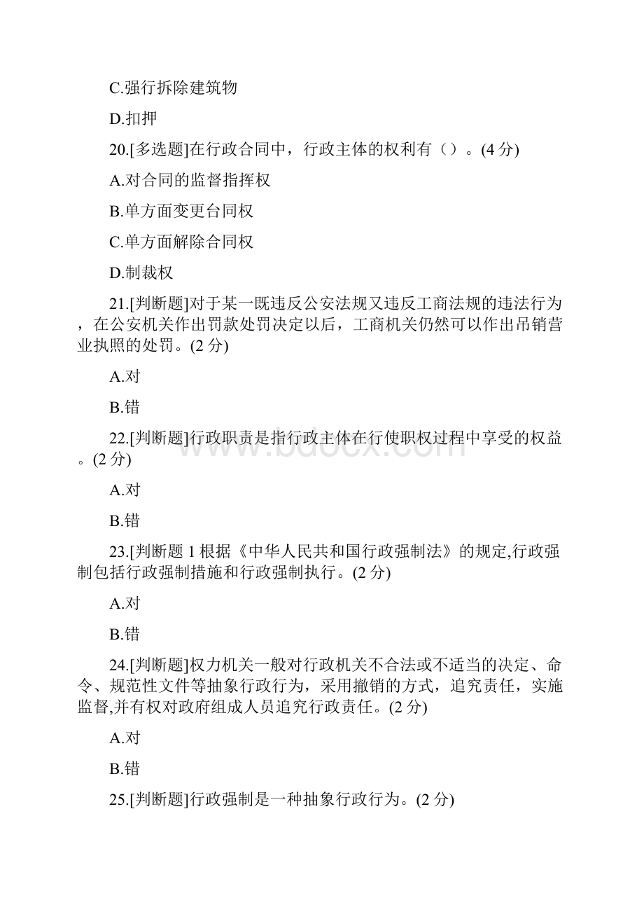 《行政法与行政诉讼法》期末试题多选题.docx_第3页