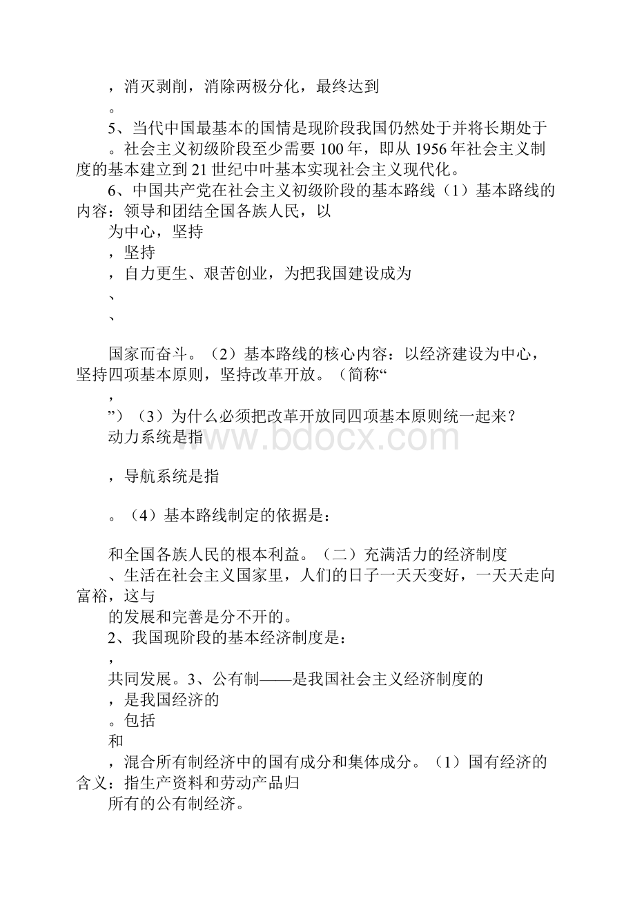 湘教版八年级政治下册期末考试复习学习要点资料.docx_第2页