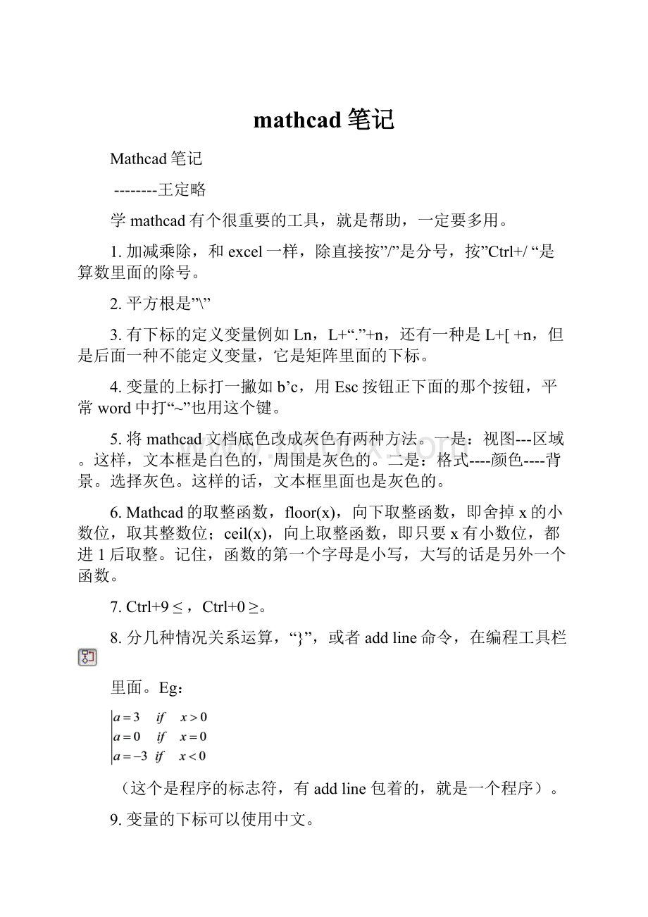 mathcad笔记.docx