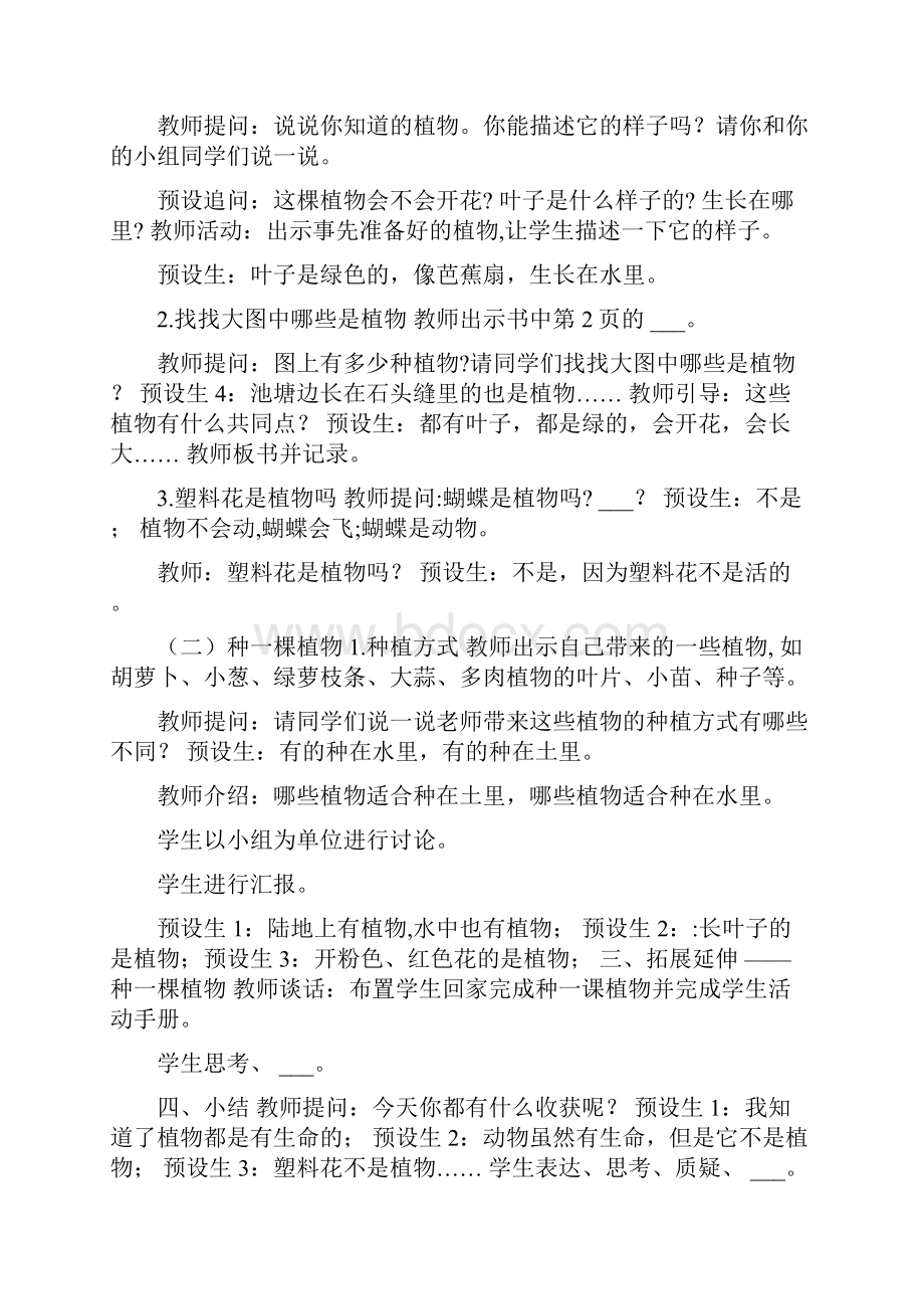 小学科学一年级教案完整.docx_第2页