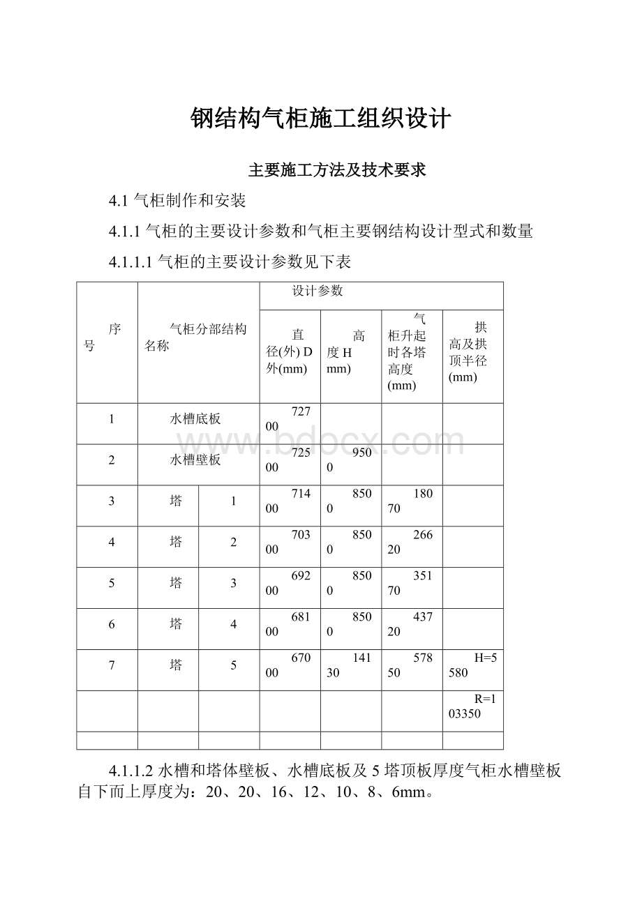 钢结构气柜施工组织设计.docx