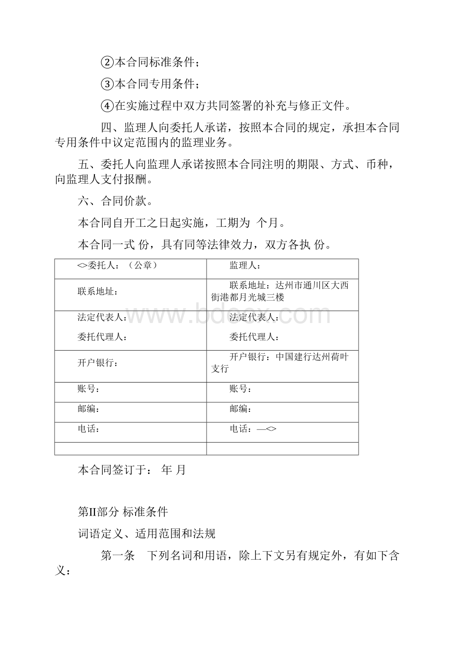 按面积计算监理合同示范文本.docx_第2页