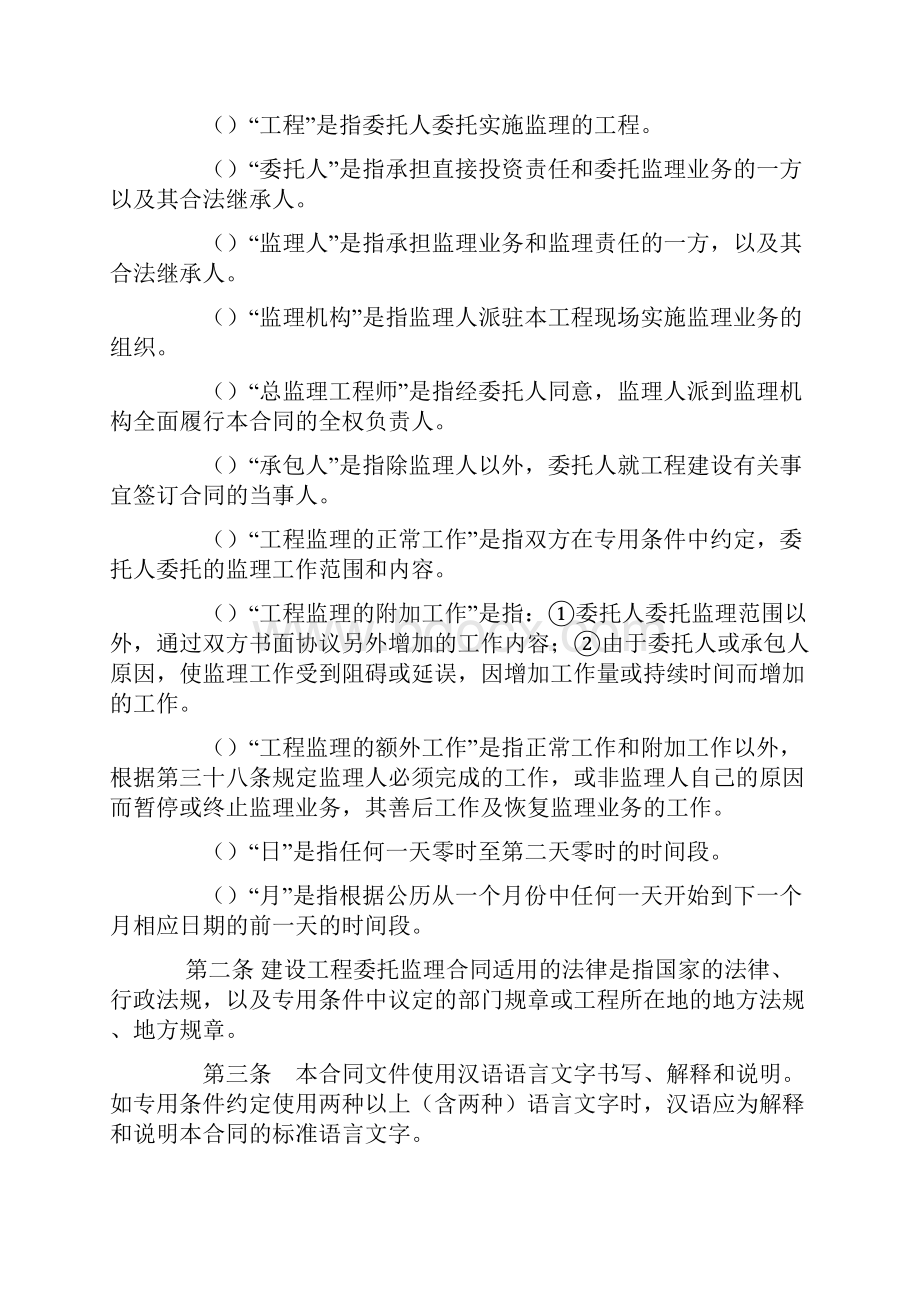 按面积计算监理合同示范文本.docx_第3页