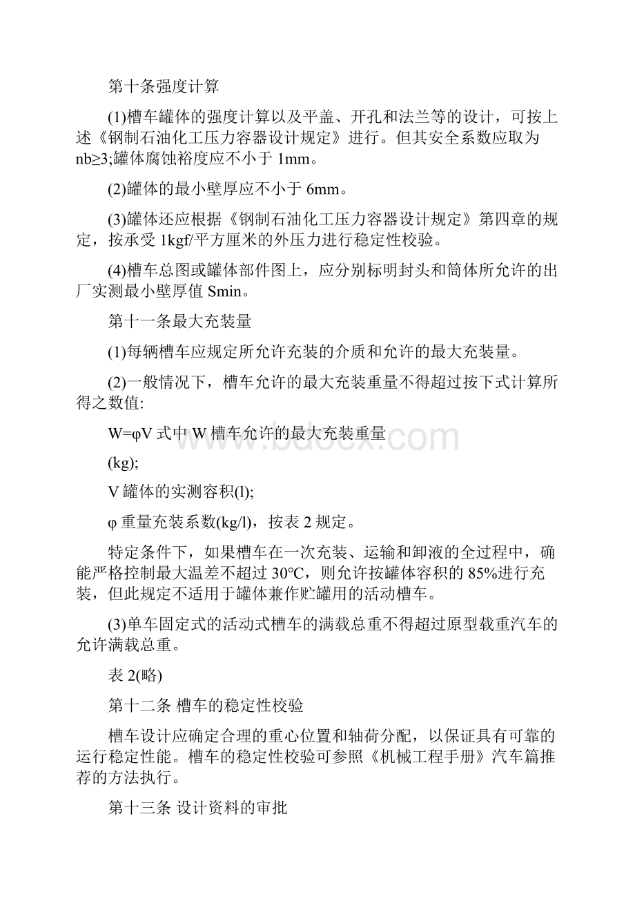 法律法规专题液化石油气汽车槽车的安全管理最新.docx_第3页