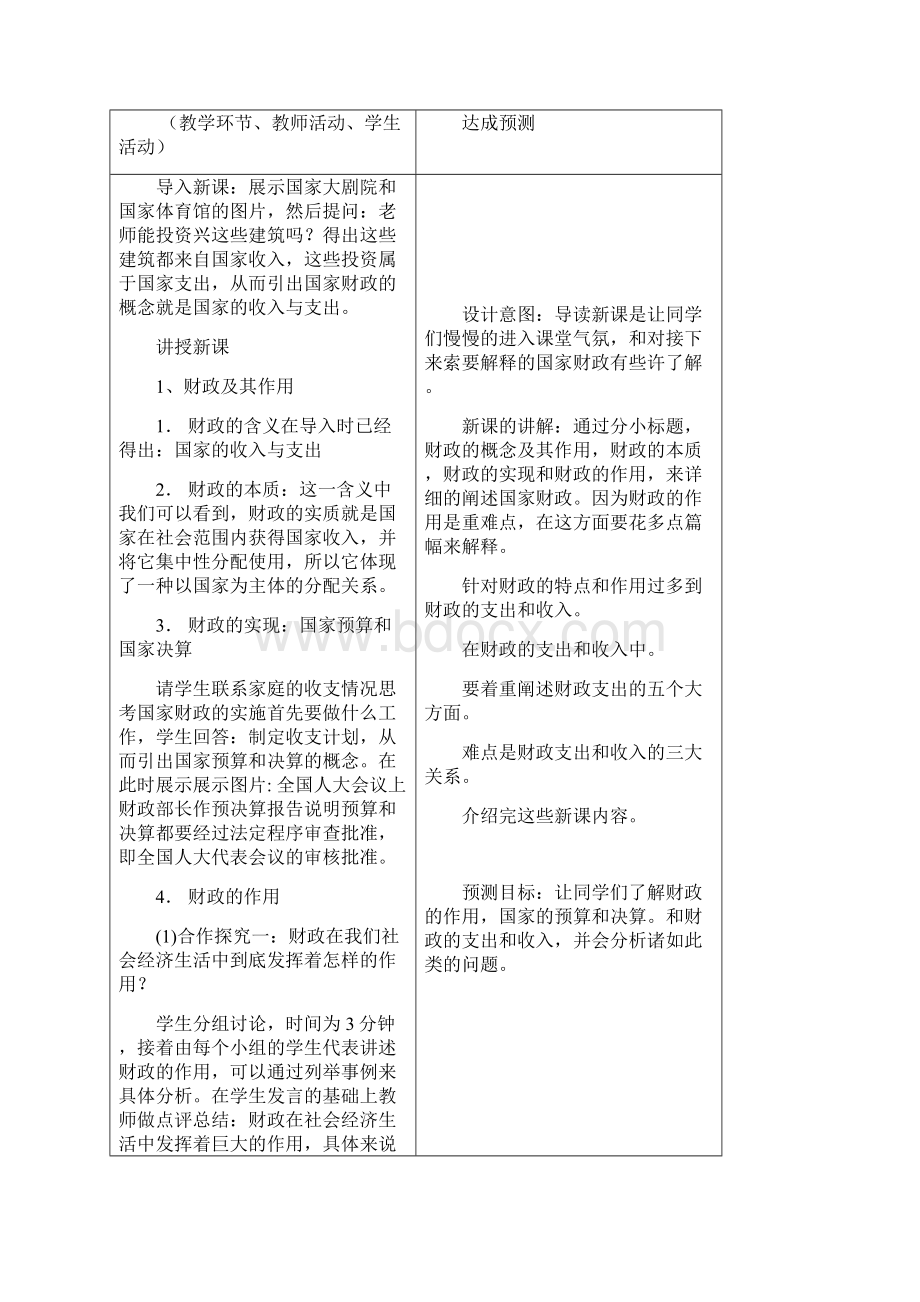 政治教案.docx_第2页