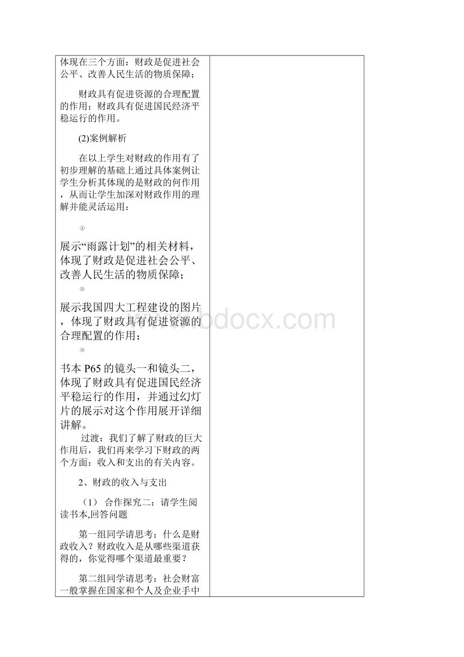 政治教案.docx_第3页