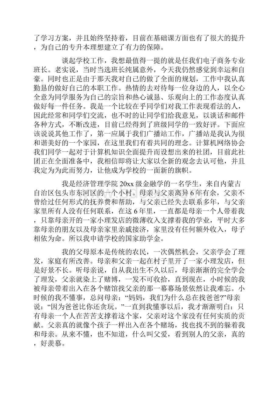 贫困大学生国家助学金申请书1000.docx_第2页