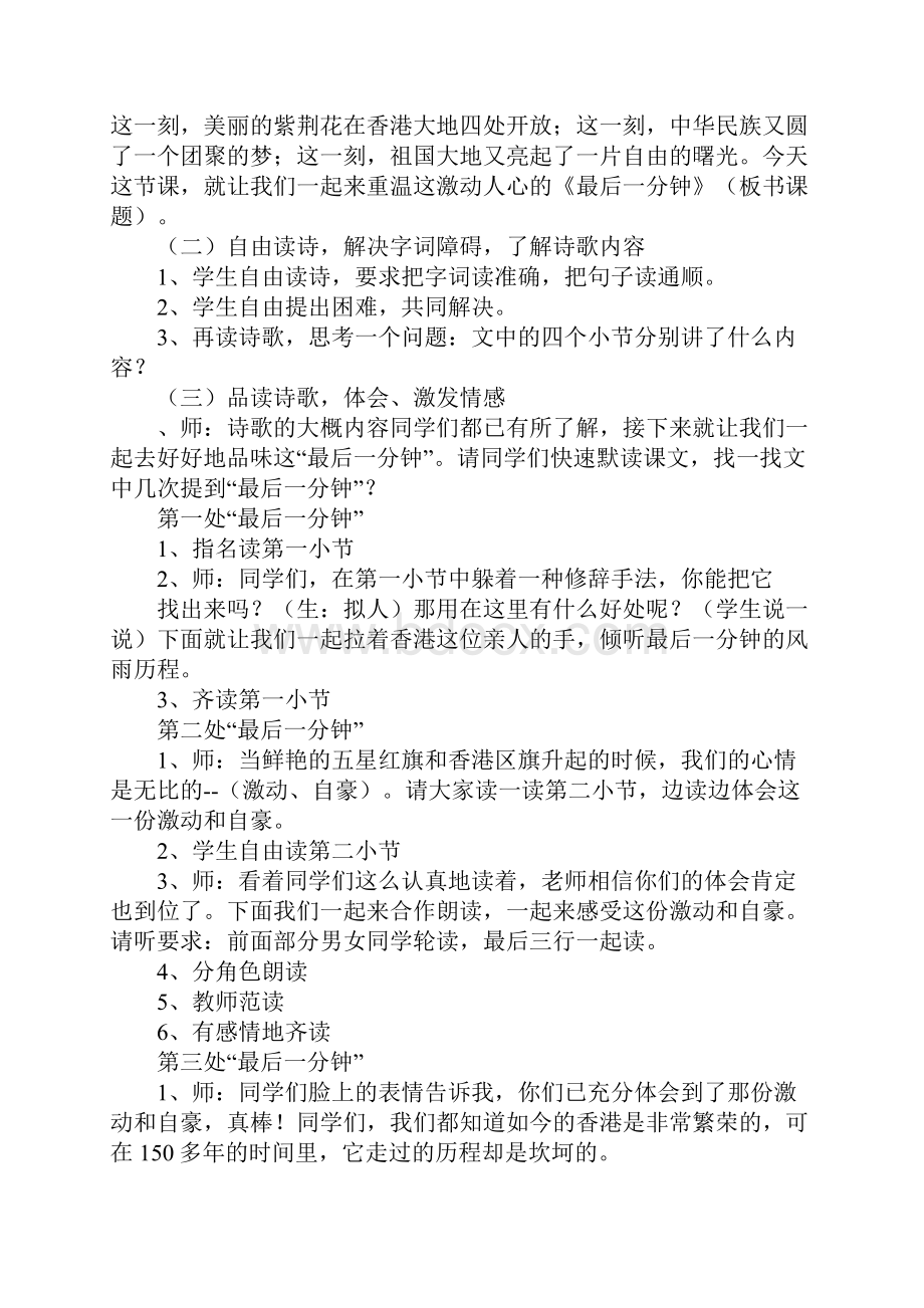 五年级上册语文第七单元上课教学方案设计.docx_第2页