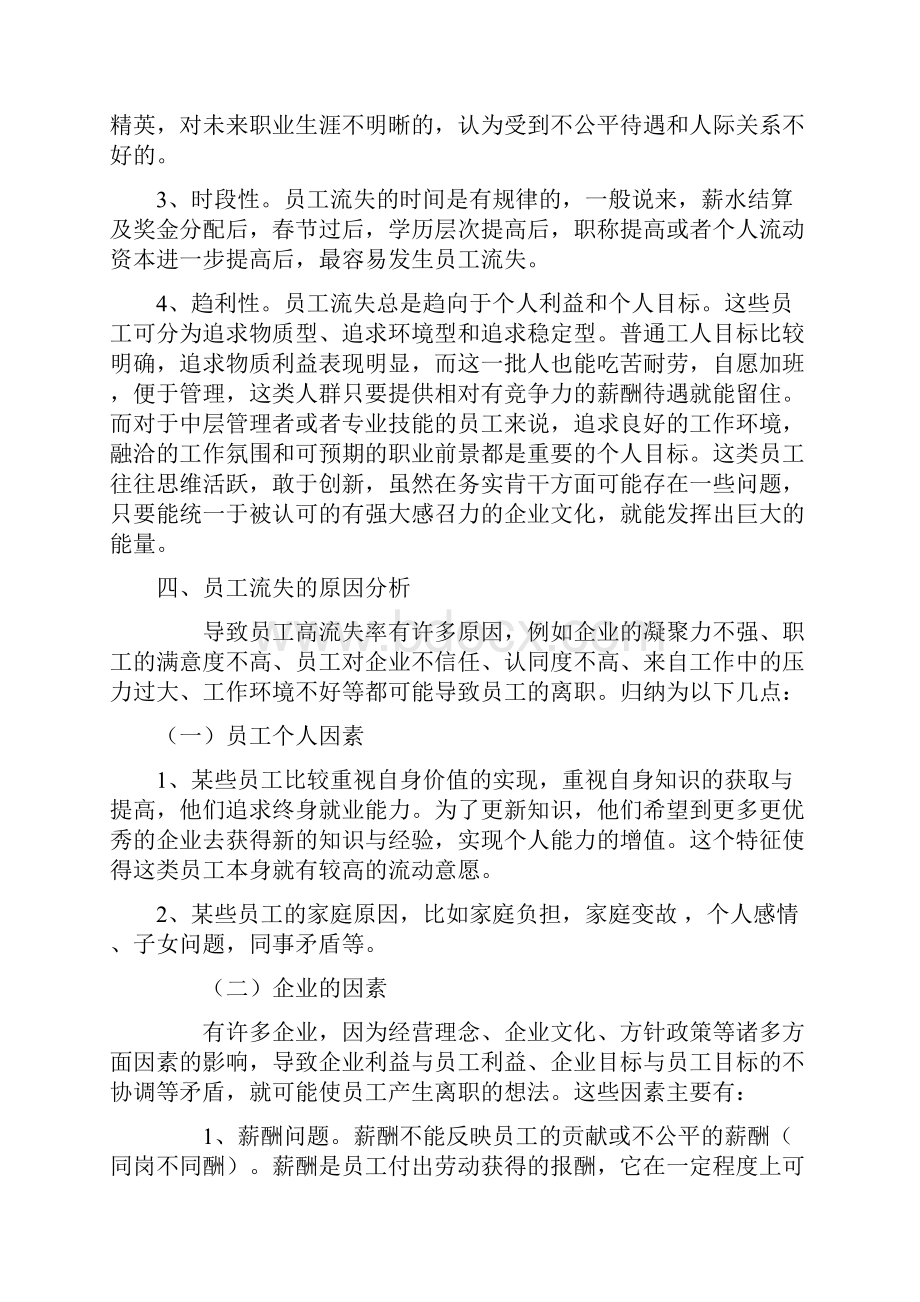 员工流失原因分析及措施.docx_第2页