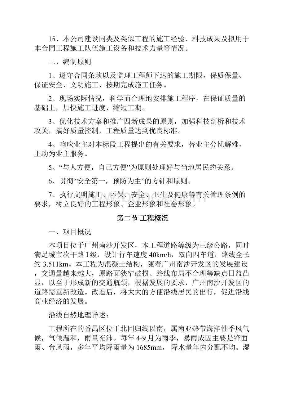 广州南沙开发区创业冷库项目配套道路施工组织方案.docx_第2页