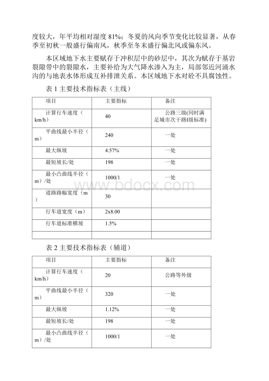 广州南沙开发区创业冷库项目配套道路施工组织方案.docx_第3页