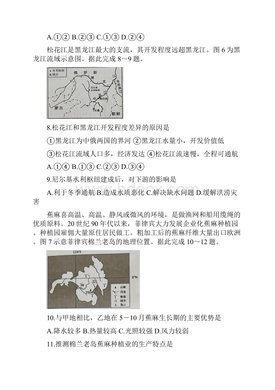 学年福建省泉州市高二上学期期末教学质量跟踪监测 地理 word版.docx_第3页