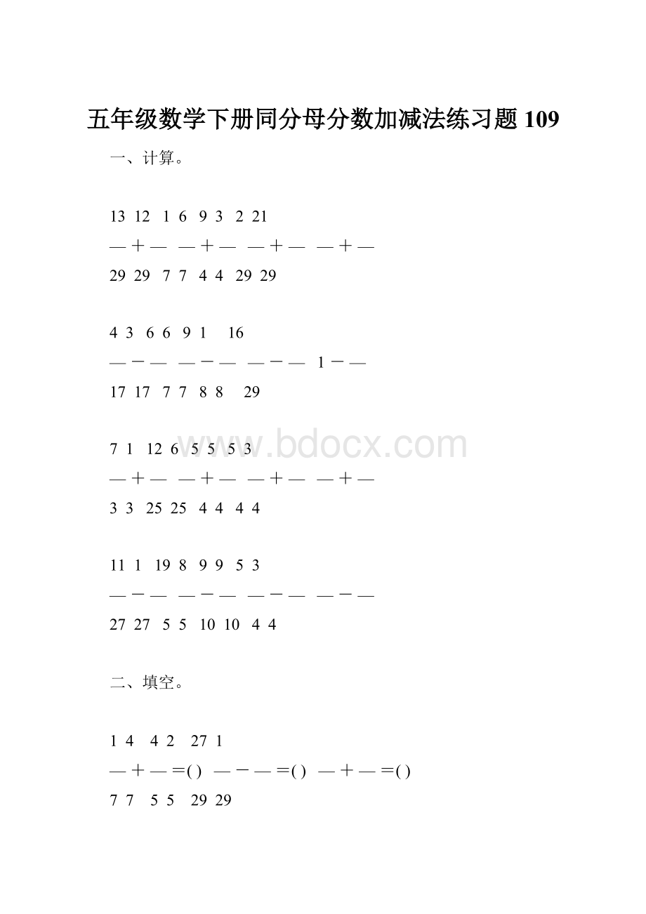 五年级数学下册同分母分数加减法练习题109.docx