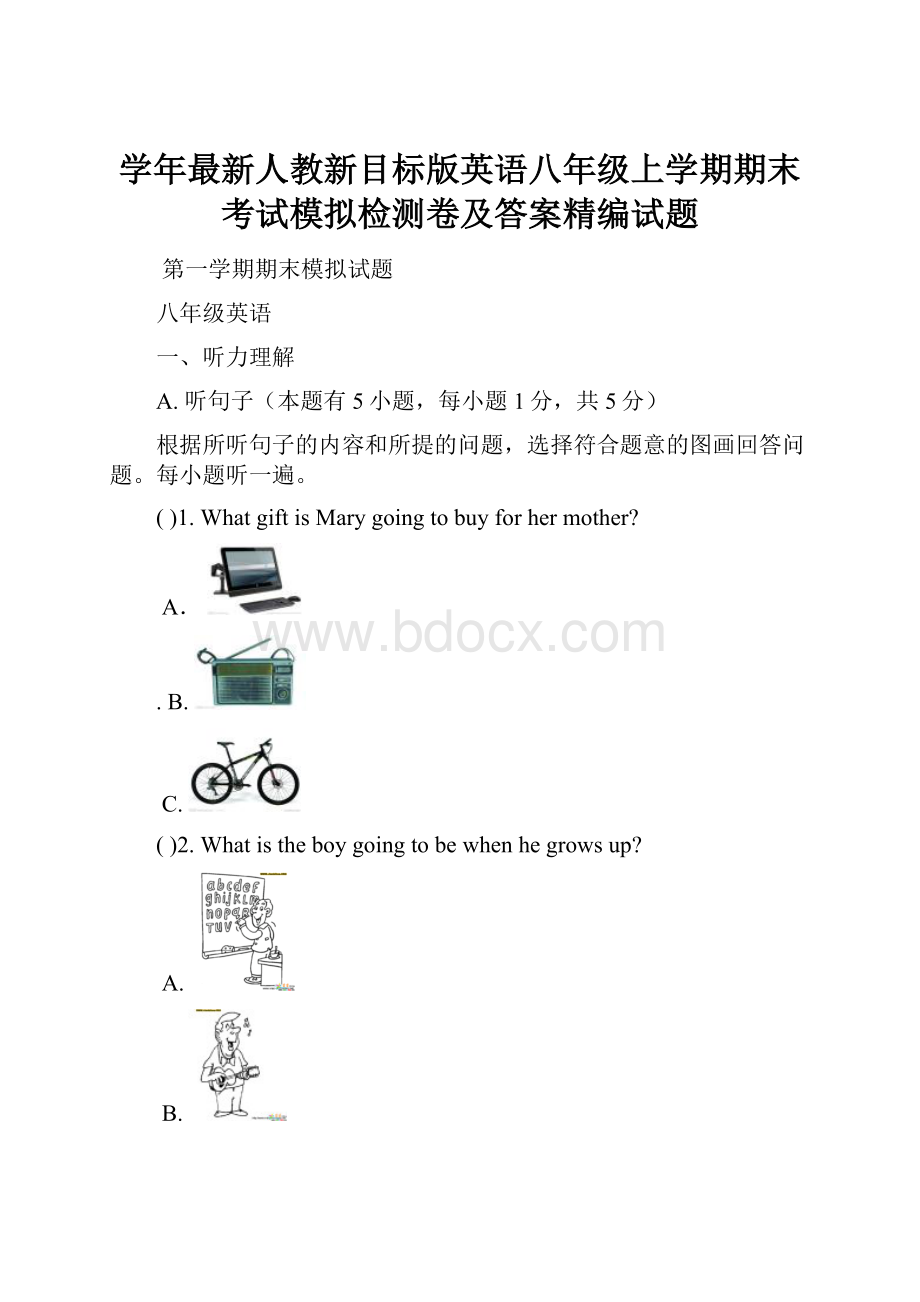 学年最新人教新目标版英语八年级上学期期末考试模拟检测卷及答案精编试题.docx