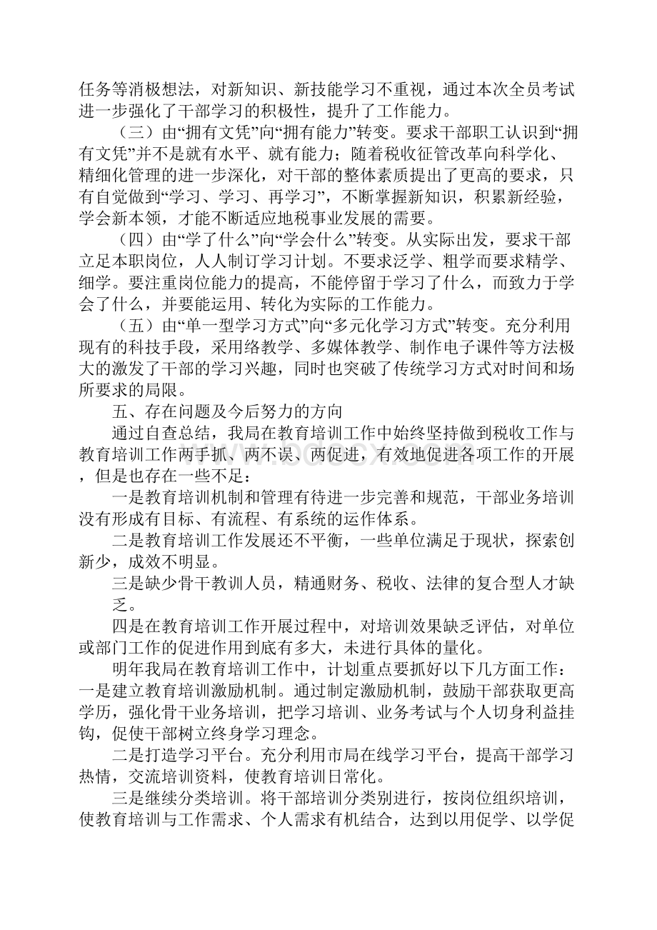 年上半年税务教育培训工作总结.docx_第3页