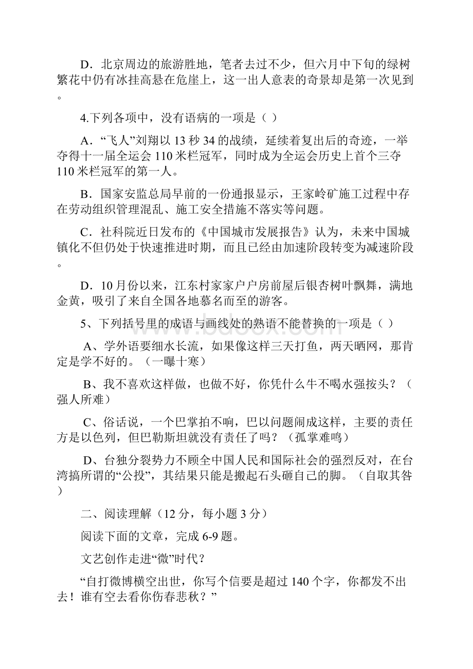 八里罕中学解析.docx_第2页