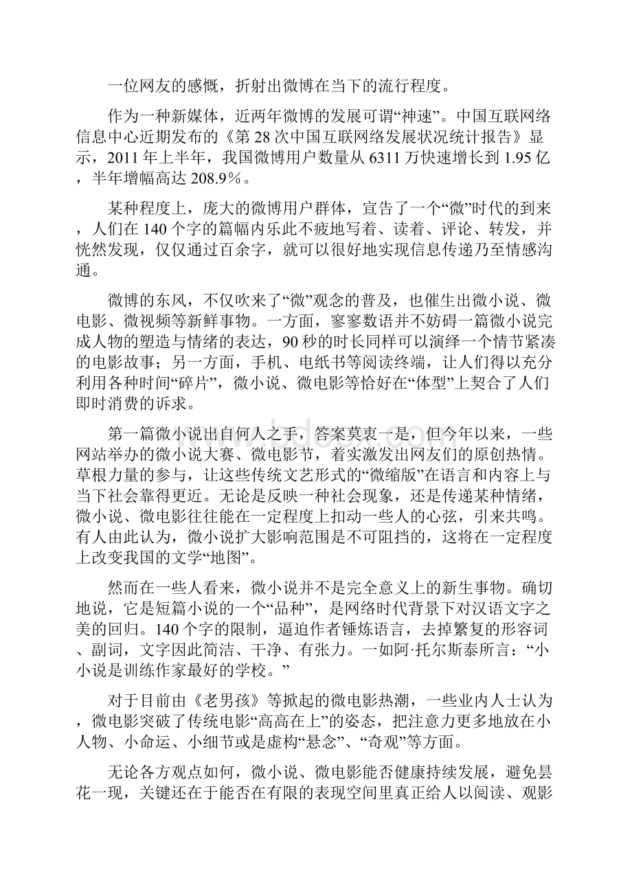 八里罕中学解析.docx_第3页