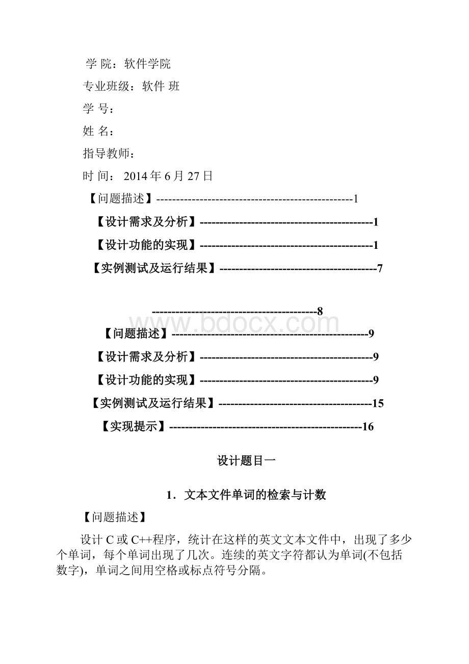 太原理工大学程序设计课程设计报告文本文件单词的检索与计数停车场管理.docx_第2页