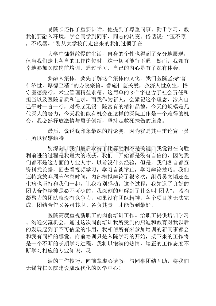 医院新职工岗前培训心得.docx_第2页