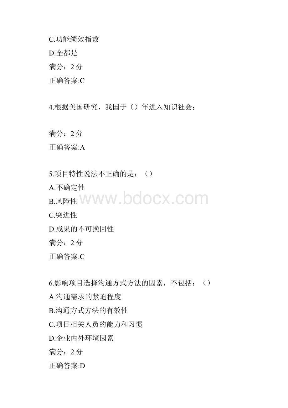 项目管理学尔雅在线作业.docx_第2页