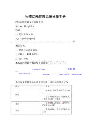 物流运输管理系统操作手册.docx