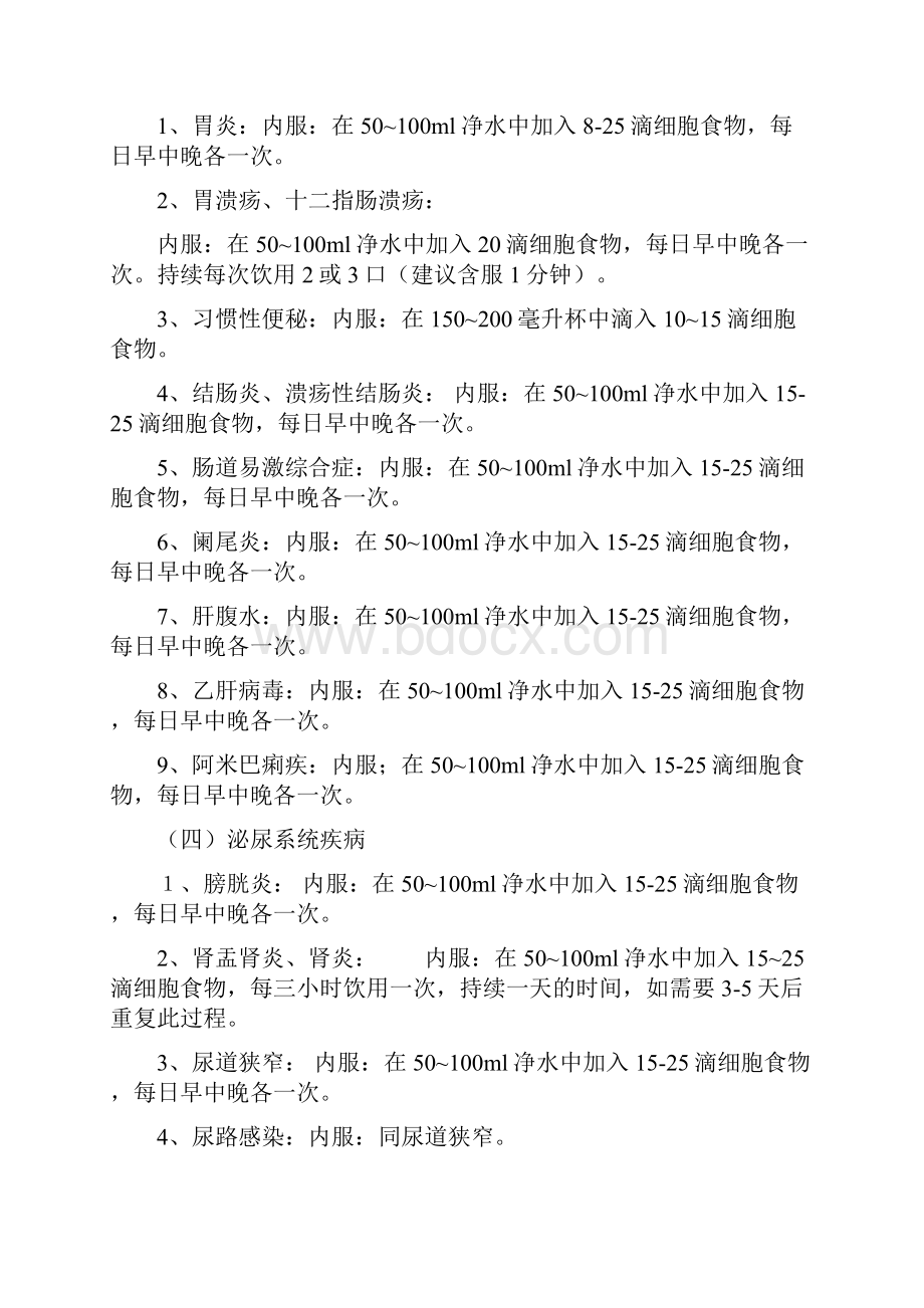 细胞食物使用方法汇总.docx_第3页