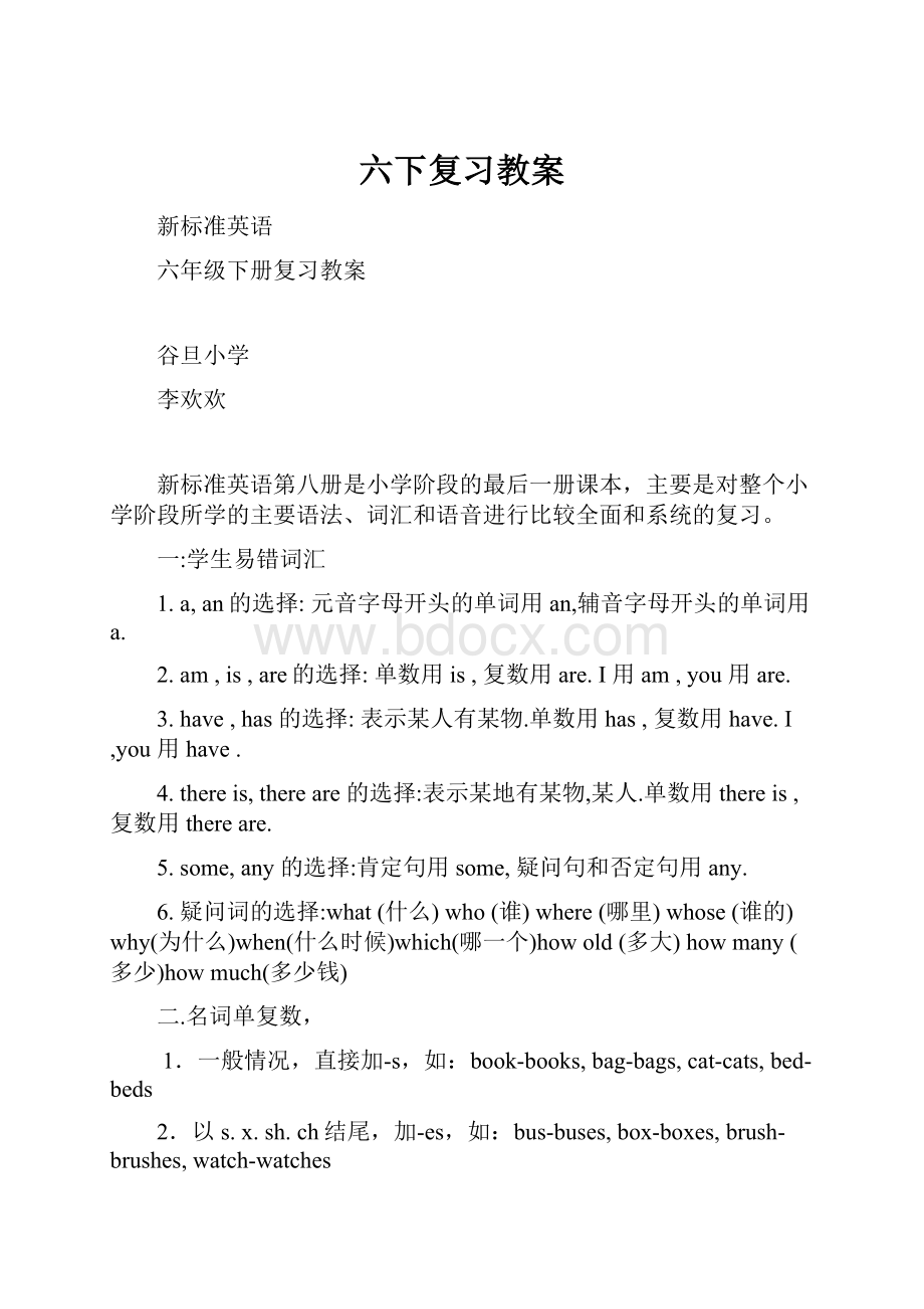 六下复习教案.docx_第1页