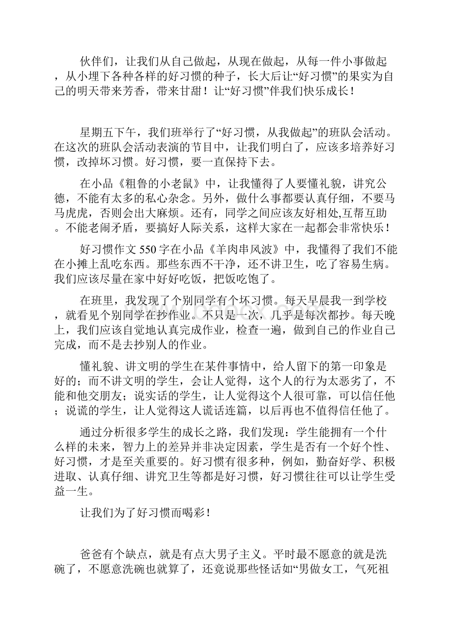 有关习惯的作文500字600字700字.docx_第2页