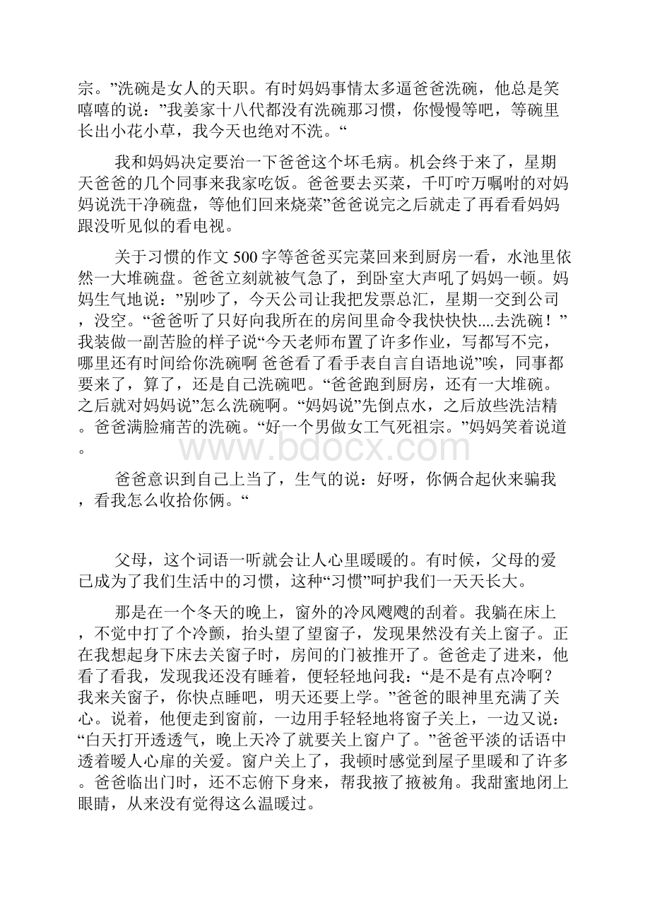 有关习惯的作文500字600字700字.docx_第3页