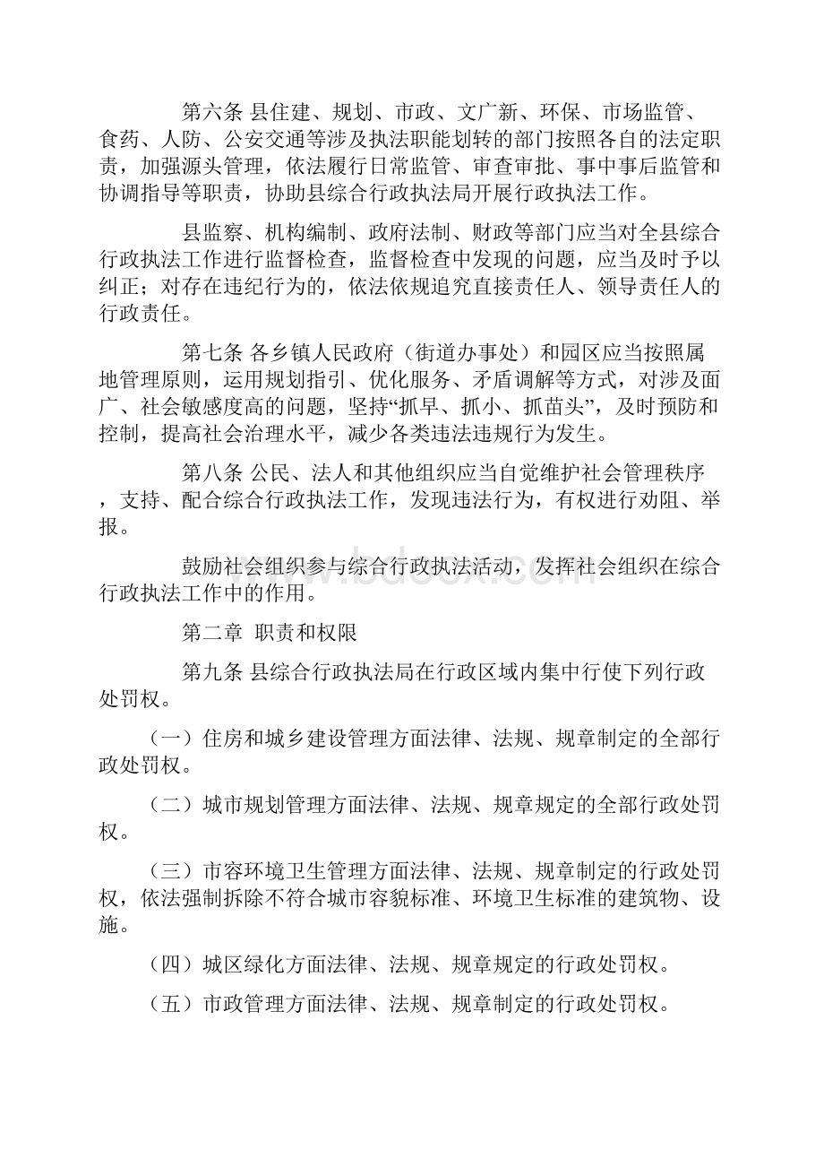 阳谷综合行政执法实施办法征求意见稿.docx_第2页