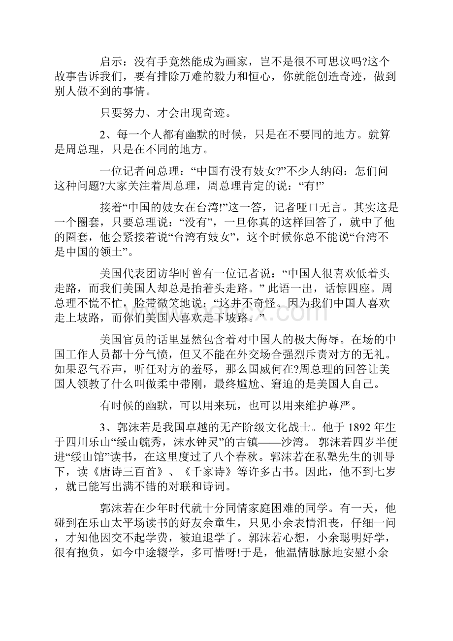 中外名人励志小故事200字及感受.docx_第2页