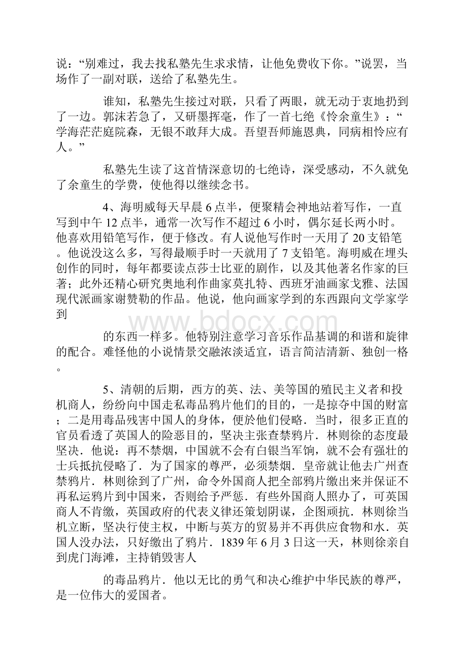 中外名人励志小故事200字及感受.docx_第3页