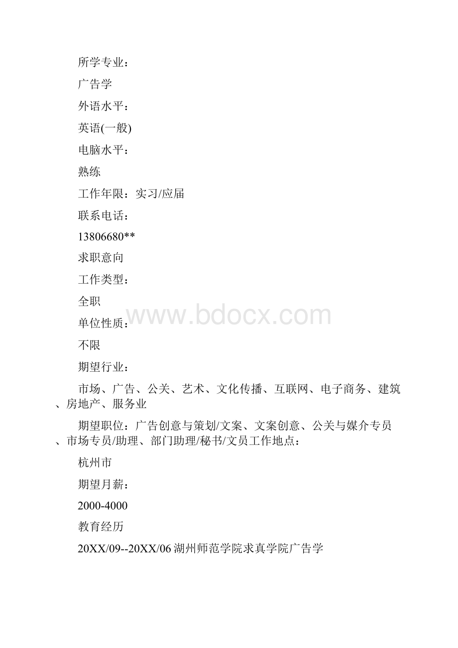 优秀毕业生个人简历范文精选范文.docx_第2页