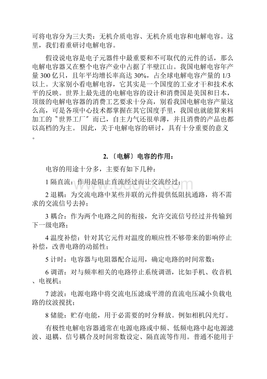 电解电容的结构原理与性能参数.docx_第2页